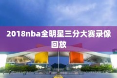 nba詹姆斯骑士经典比赛录像,nba詹姆斯骑士经典比赛录像视频