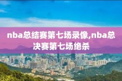 nba骑士对森林狼录像,骑士vs森林狼直播2月8