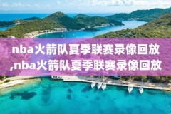 全场录像录像回放中文版,全部录像