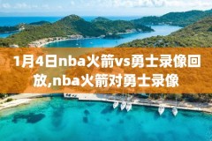 2020年9月24号NBA季后赛录像,nba2020季后赛全场录像
