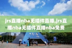 nba录像18年总决赛视频,nba录像2018年总决赛