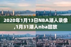 nba常规赛湖人vs猛龙录像回放,2021年5月3日湖人vs猛龙录像