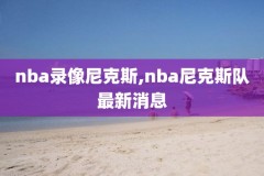 2015年nba总决赛l录像,2015年nba总决赛录像超清