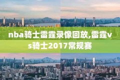 姚明在nba录像回放,姚明在nba比赛视频录像