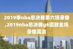 亚视nba地带录像,亚视亚洲台体育快讯