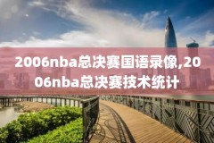 电脑腾讯视频怎么看nba录像回放,电脑腾讯视频如何看直播