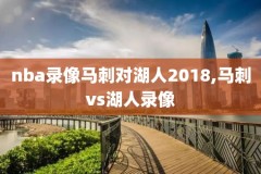 2009年2010nba总决赛录像回放,2009年nba总决赛全场回放