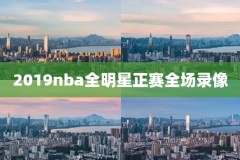 nba骑士对凯尔特人录像回放,nba骑士对凯尔特人抢七