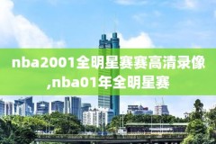 nba回放录像高清勇士,nba录像回放完整版中文勇士