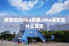 1998年nba总决赛乔丹录像,98年乔丹总决赛视频回放