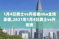 2014nba总决赛录像回放,2014nba总决赛录像回放第七场