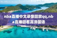 2019年5月13日nba比赛录像,2021年5月13日nba比赛回放