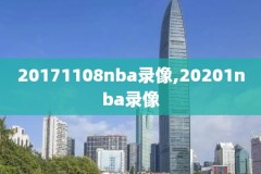 nba2016季后赛录像勇士,2016nba季后赛赛程对阵图