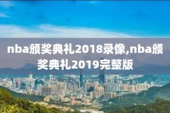 2012年总决赛nba总决赛视频录像,2012nba总决赛录像回放g1