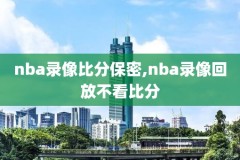 nba雷霆三少经典比赛录像,nba雷霆三少经典比赛录像在哪看