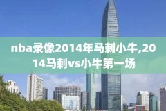 nba以往火箭麦迪录像,火箭麦迪集锦