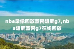 nba1993年总决赛第四场录像,九三年nba总决赛