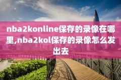 NBA录像回放76人与猛C4,76人vs
