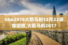 nba录像火箭对爵士,2020223火箭vs爵士全场回放