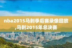 nba录像点击小子,nba点球