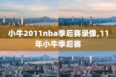 nba2k录像怎样分享,2kol2怎么把录像发到手机里