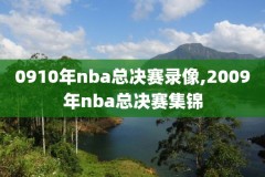 nba回放全场录像高清nba,nba回放全场录像高清免费下载
