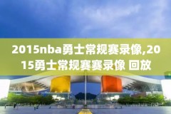 8月20nba季后赛快船vs独行侠录像,2021nba季后赛快船vs独行侠