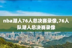 奥登进nba之前的录像,nba奥登视频