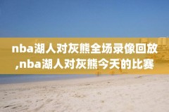 2009nba东部总决赛录像,2009nba东部决赛第二场