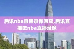 nba3月19日猛龙vs尼克斯比赛录像,nba猛龙赛程