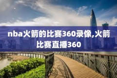 nba录像回6场放像,录像回放像回放nba
