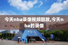 2013年nba总决赛第7场高清录像回放,2013年nba总决赛第7场比分