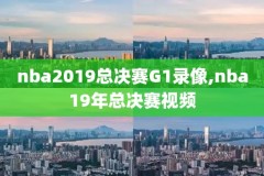 nba8月30日火箭对雷霆的比赛的录像,nba火箭vs雷霆比赛回放