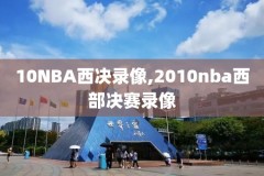 nba录像勇士vs雷霆第六场,勇士vs雷霆g6央视