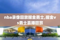 nba录像分析师年薪,篮球录像分析师