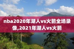 2018年nba勇士奇才录像回放,2018年nba勇士队常规赛回放