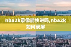 2021nba湖人vs76人录像回放,2021年1月28日nba湖人vs76人视频直播