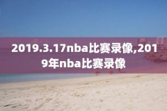 nba09年西部半决赛录像,nba2009西部半决赛