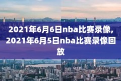 2019NBA马刺对奇才录像,马刺vs奇才