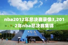 nba录像76人绝杀,76人全场回放
