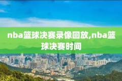 nba罗斯今天比赛录像,nba罗斯比赛视频回放