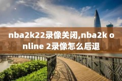17一18nba西决g6录像,nba2018西决g7