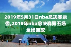 2015年nba常规赛录像骑士对热火,2015年nba的比赛