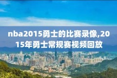 nba录像2010火箭对湖人,20102011火箭湖人央视网