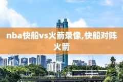 98年nba录像视频,98nba录像全场回放高清