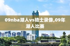 nba录像火箭vs勇士2月24日,现场回放火箭vs勇士