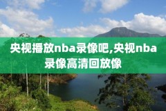 nba2013热火对马刺总决赛全场录像,2013热火vs马刺第七场