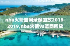 1995年nba东部决赛录像,1995年nba总决赛录像回放