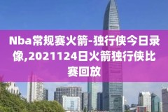 08年nba总决赛录像国语,08年nba总决赛高清录像中文解说