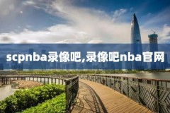 2016年nba圣诞大战录像,2016年nba圣诞大战回放